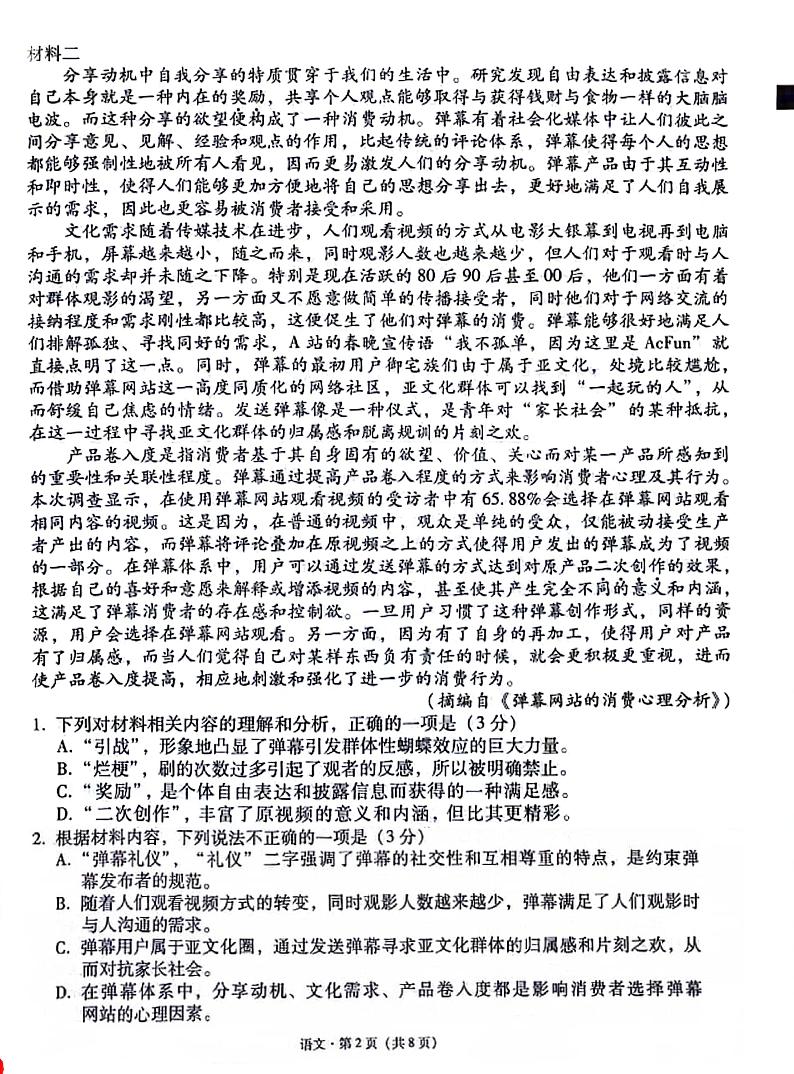 2024重庆市一中高三下学期3月月考试题语文PDF版含解析02