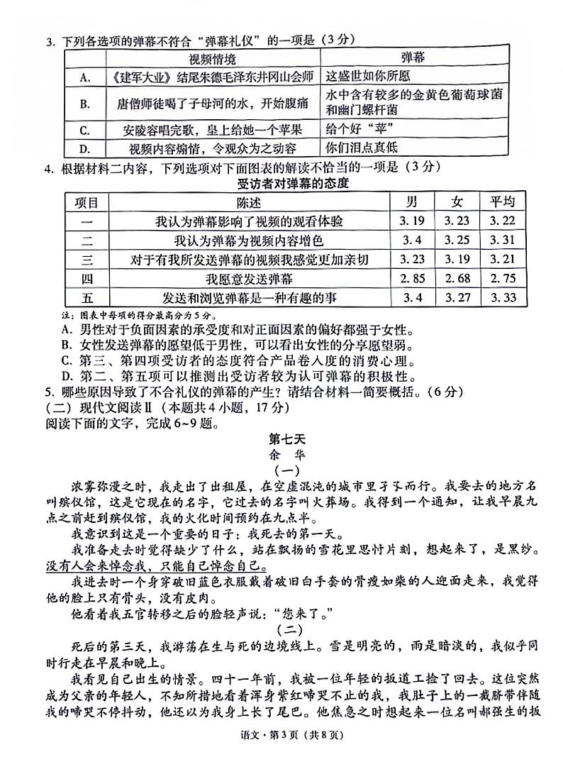 2024重庆市一中高三下学期3月月考试题语文PDF版含解析03