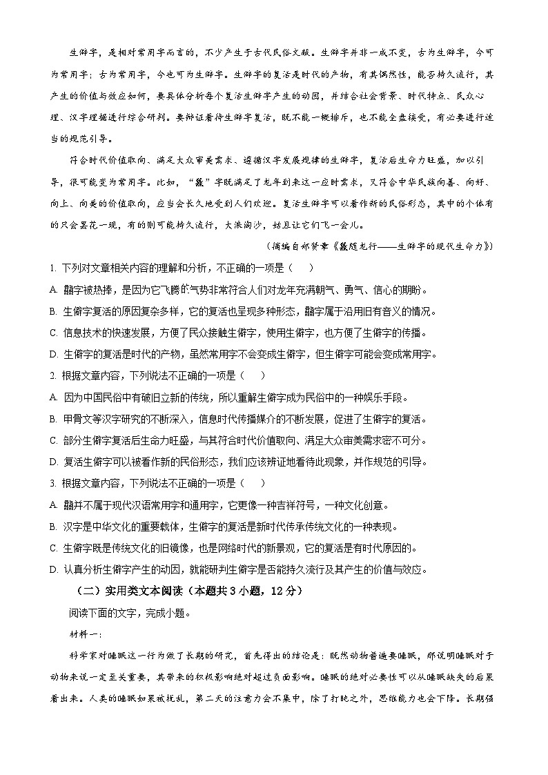 2024届四川省宜宾市高三第二次诊断性考试语文试卷无答案第2页