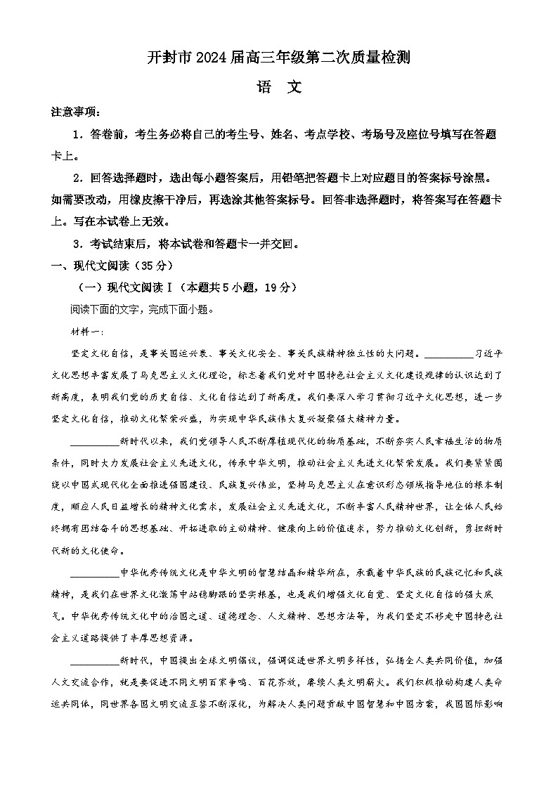 2024开封高三下学期第二次质量检测试题语文含答案01