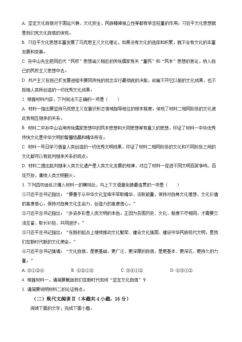 2024开封高三下学期第二次质量检测试题语文含答案03