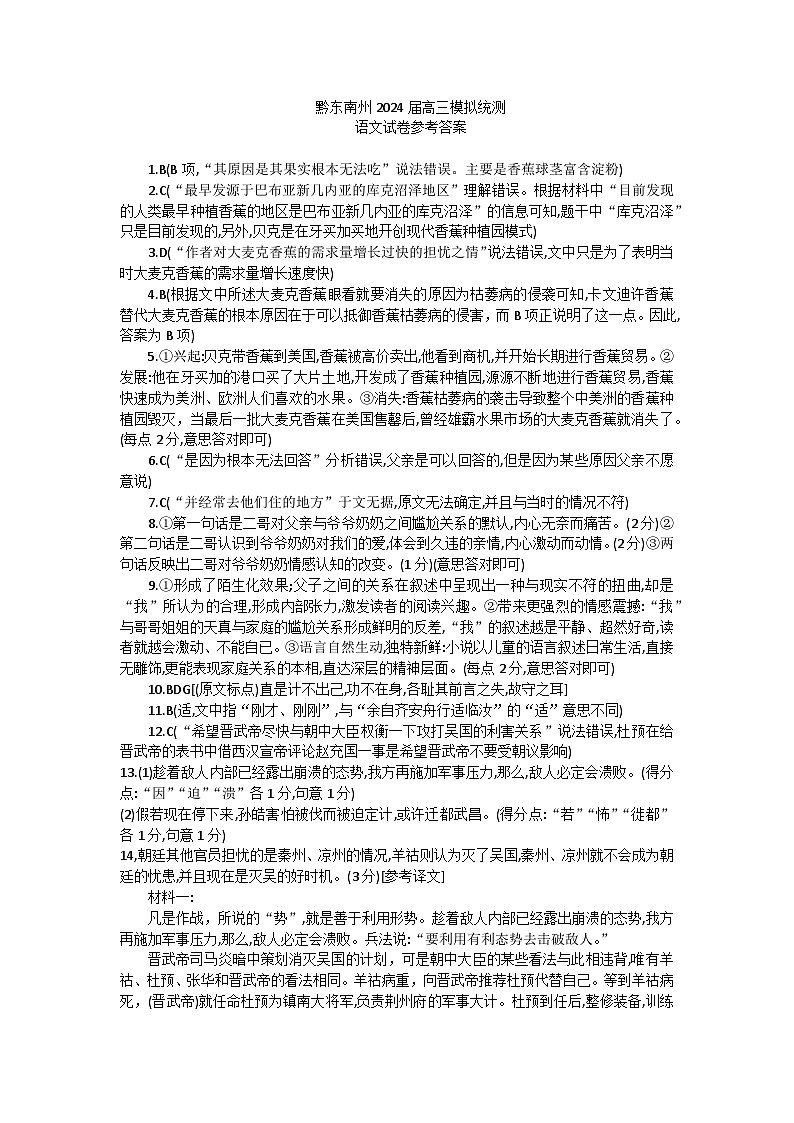 2024黔东南州高三下学期模拟统测（二模）语文含答案01