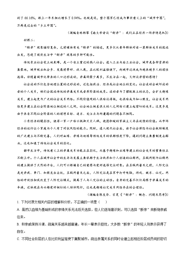 2024届浙江省温州市高三第二次适应性考试语文试题无答案第2页