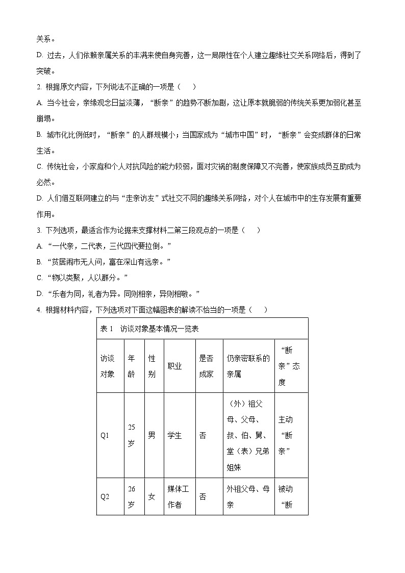2024届浙江省温州市高三第二次适应性考试语文试题无答案第3页