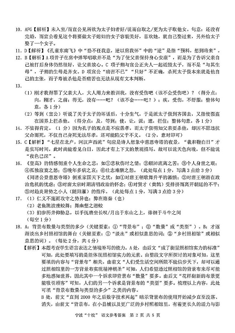 2024宁波十校联盟高三下学期3月联考试题（二模）语文含答案02