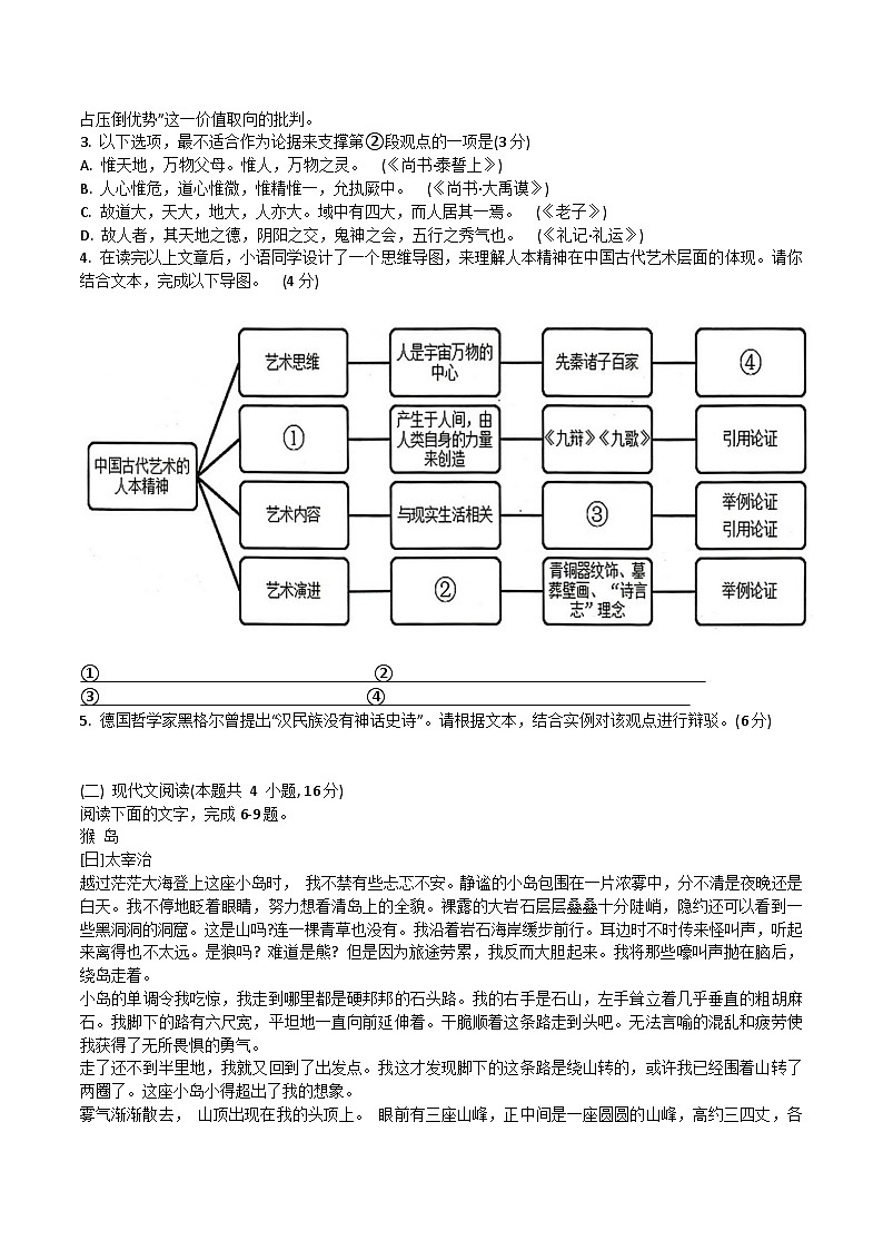 2024宁波十校联盟高三下学期3月联考试题（二模）语文含答案03