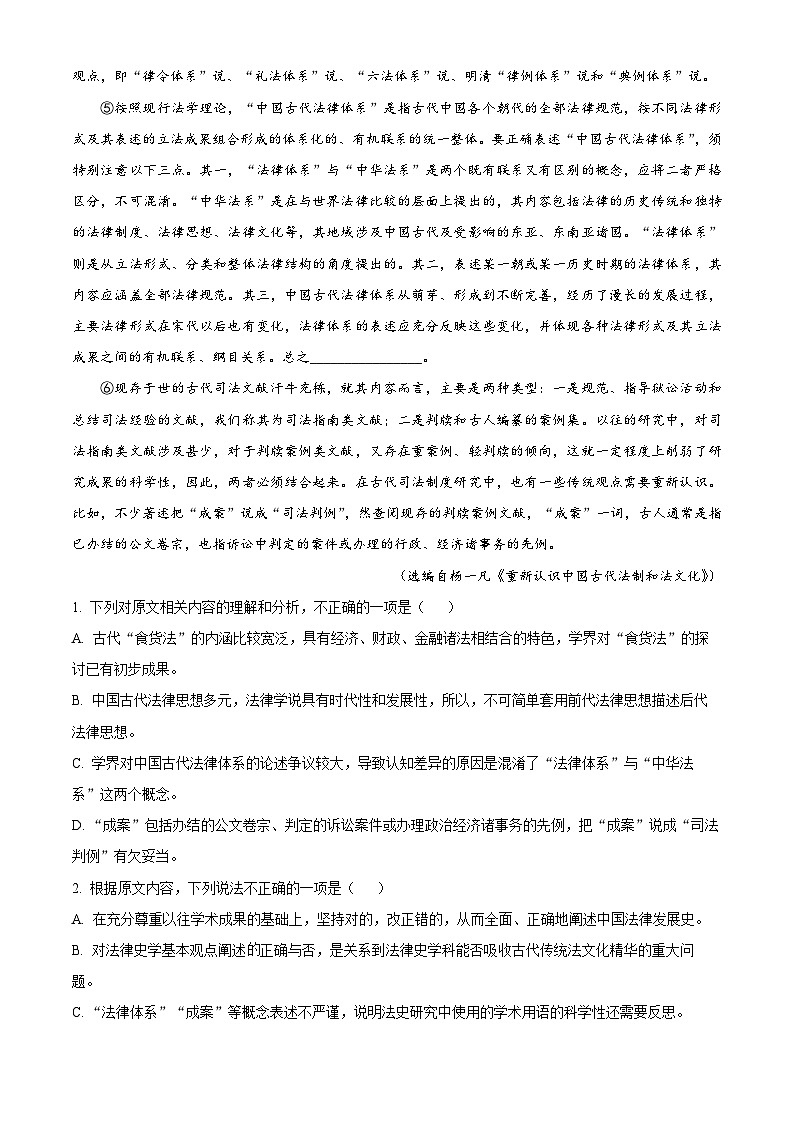 2024届浙江省金丽衢十二校高三第二次联考语文试题无答案第2页