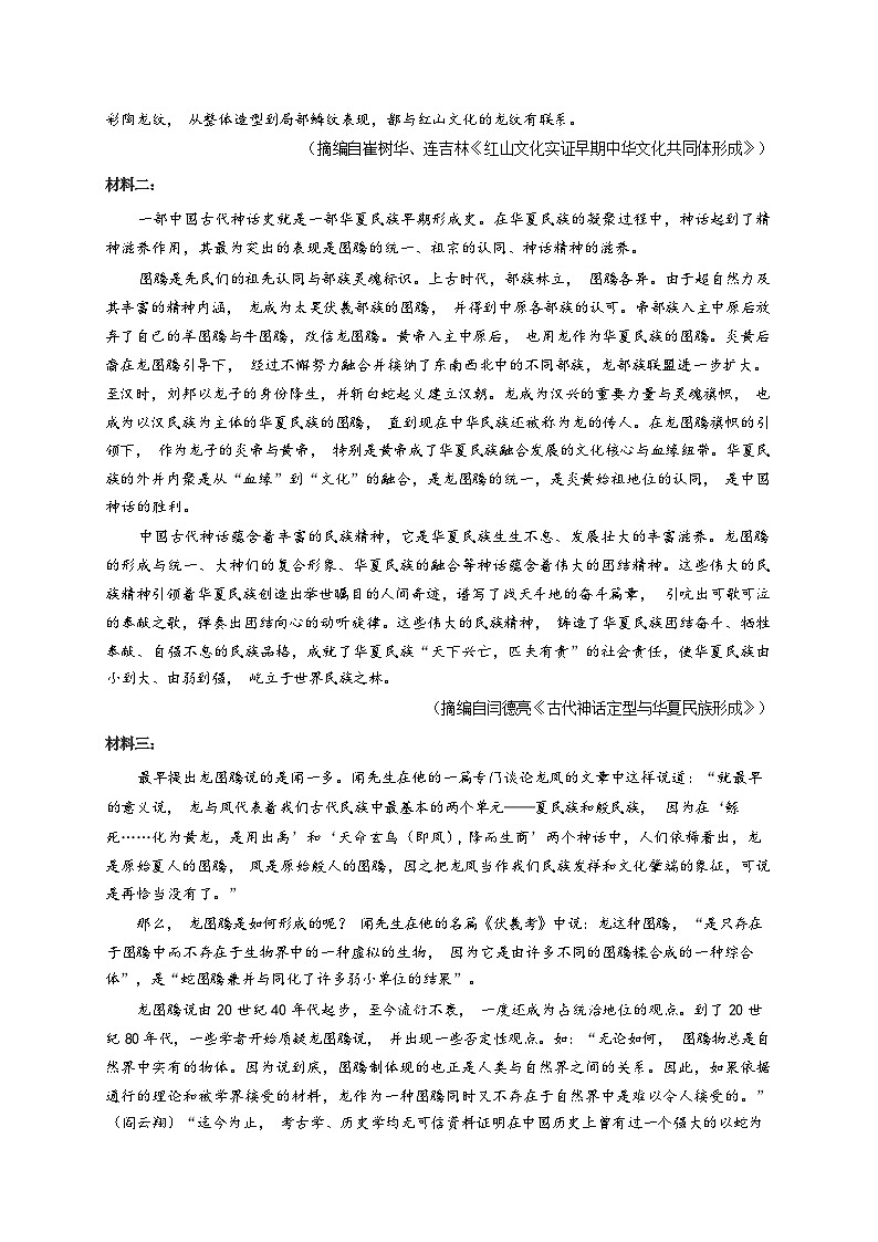 2024天域全国名校协作体高三下学期3月联考试题（二模）语文含答案02