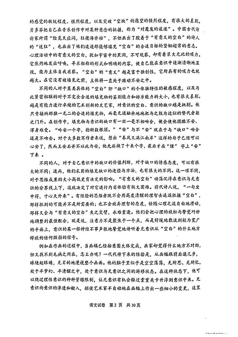 2024江苏省苏锡常镇四市高三下学期3月教学情况调研（一）（一模）语文PDF版含答案02