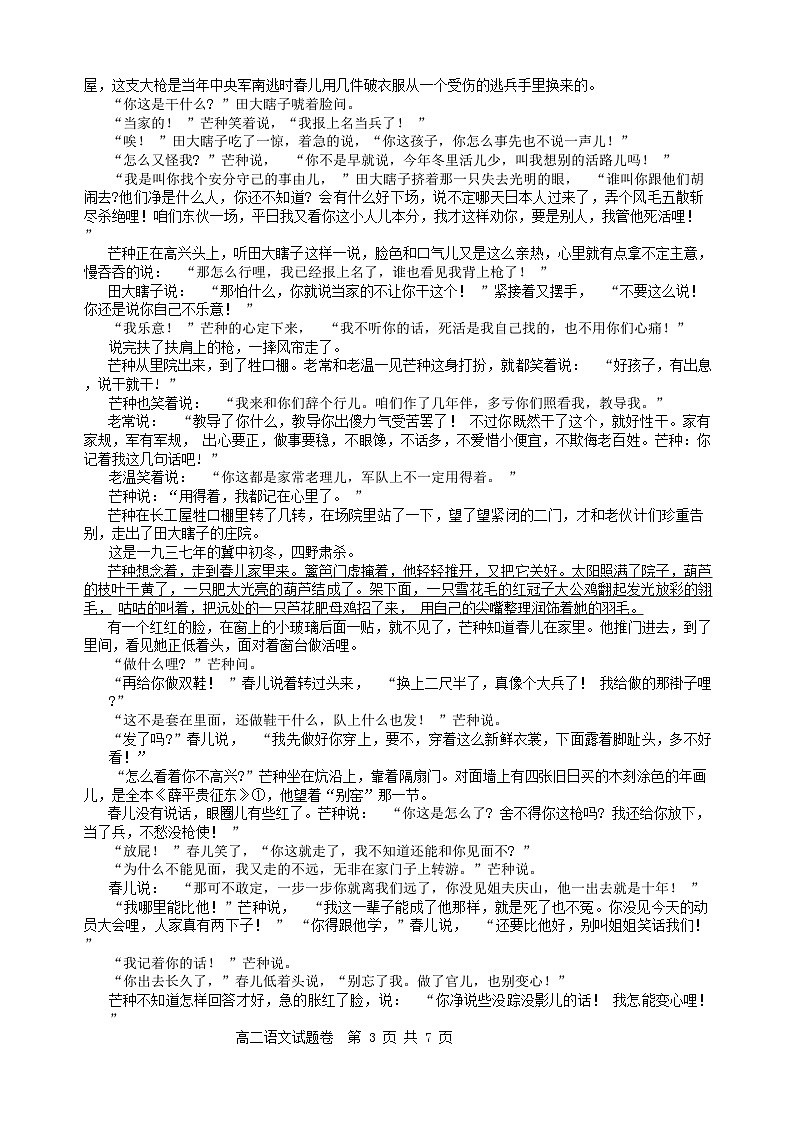 2024浙江省四校联考高二下学期3月月考试题语文无答案03