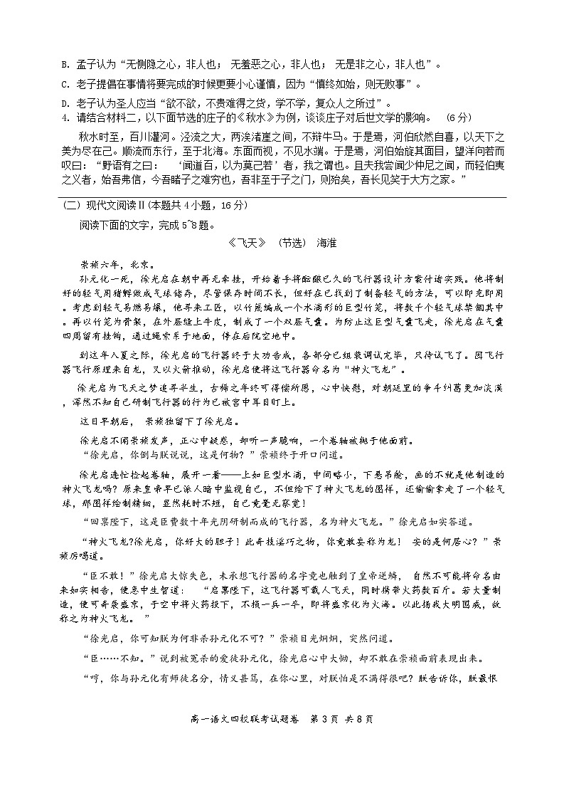 2024浙江省四校联考高一下学期3月月考试题语文无答案第3页