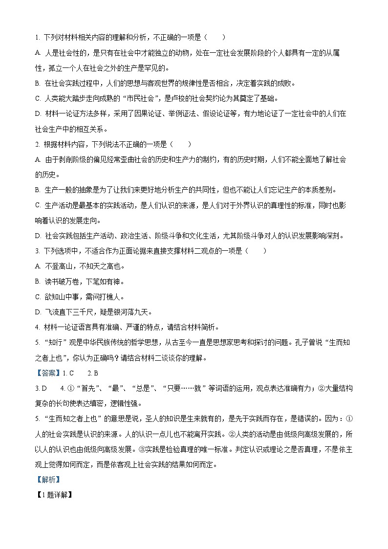 精品解析：2024届辽宁省葫芦岛市高三一模考试语文试题（解析版）第3页