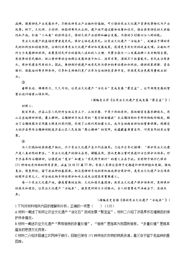 辽宁省协作校2023-2024学年高三下学期第一次模拟考试语文02