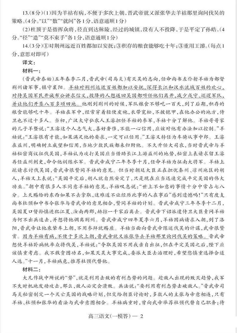 辽宁省协作校2023-2024学年高三下学期第一次模拟考试语文02