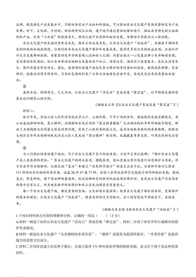 辽宁省协作校2023-2024学年高三下学期第一次模拟考试语文02