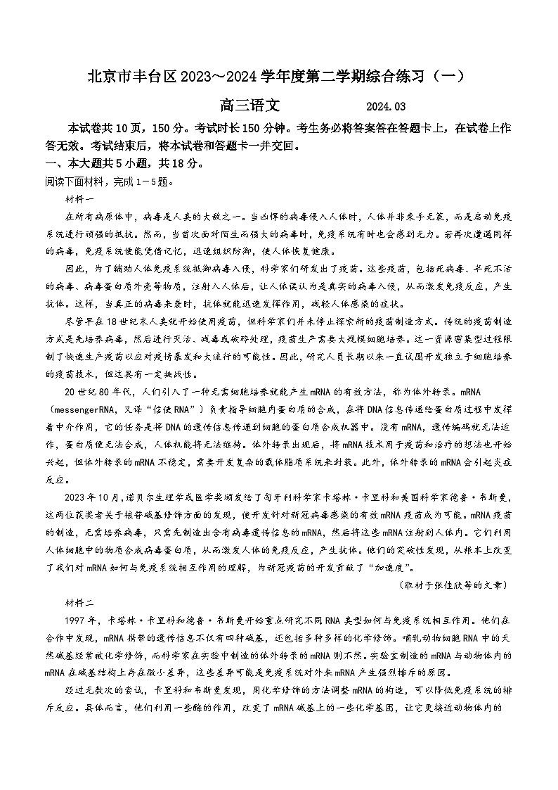 北京市丰台区2024届高三一模语文试题(含答案)01