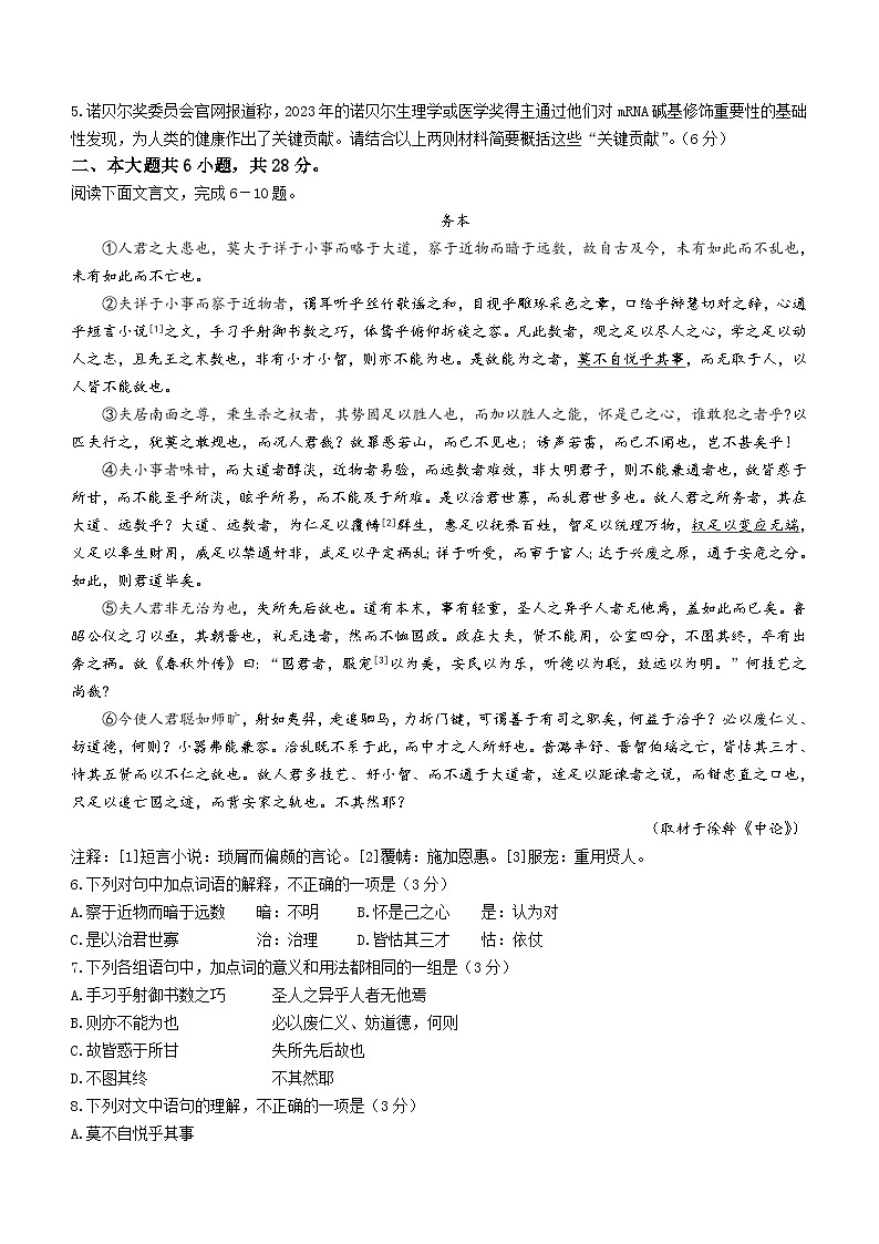 北京市丰台区2024届高三一模语文试题(含答案)03