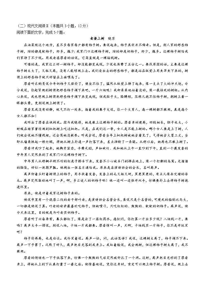 福建省福州市闽侯县第一中学2023-2024学年高一下学期3月月考语文试题（含答案）03