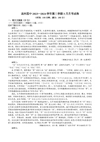 广东省茂名市高州市2023-2024学年下学期高一3月月考语文试题（含解析）