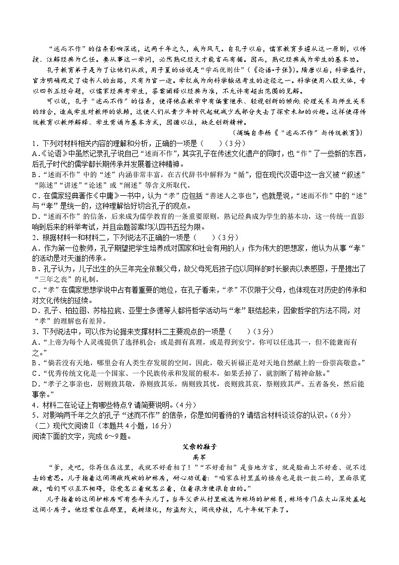 广东省茂名市高州市2023-2024学年下学期高一3月月考语文试题（含解析）第2页