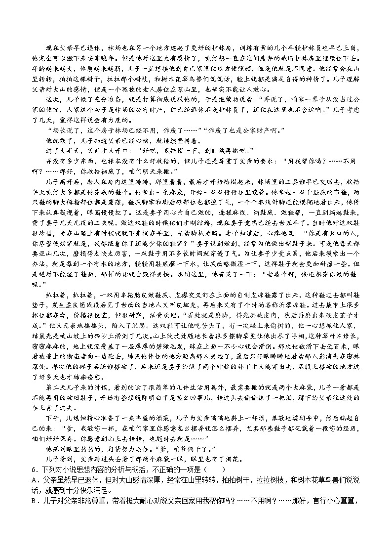 广东省茂名市高州市2023-2024学年下学期高一3月月考语文试题（含解析）第3页