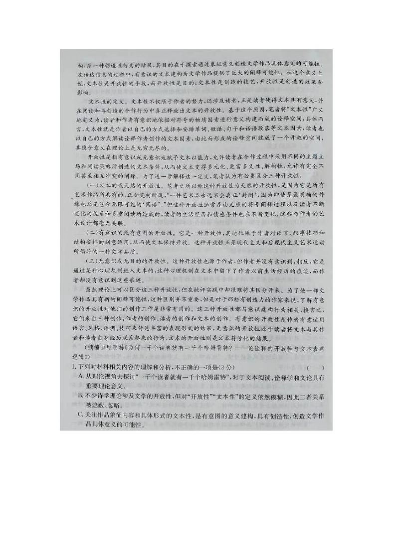 河北省沧州市十校2023-2024学年高一下学期3月月考语文试题（扫描版含答案）02