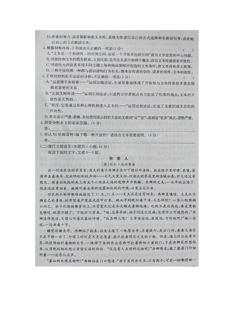 河北省沧州市十校2023-2024学年高一下学期3月月考语文试题（扫描版含答案）03