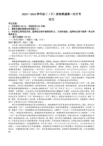 河北省邢台市名校联盟2023-2024学年高二下学期3月月考语文试题（含答案）