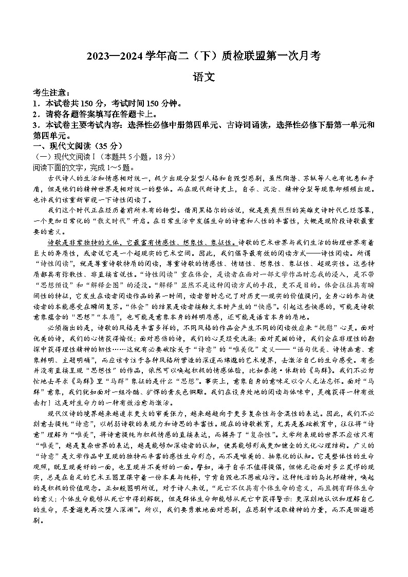 河北省邢台市名校联盟2023-2024学年高二下学期3月月考语文试题（含答案）01