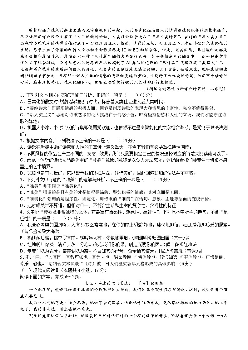 河北省邢台市名校联盟2023-2024学年高二下学期3月月考语文试题（含答案）02
