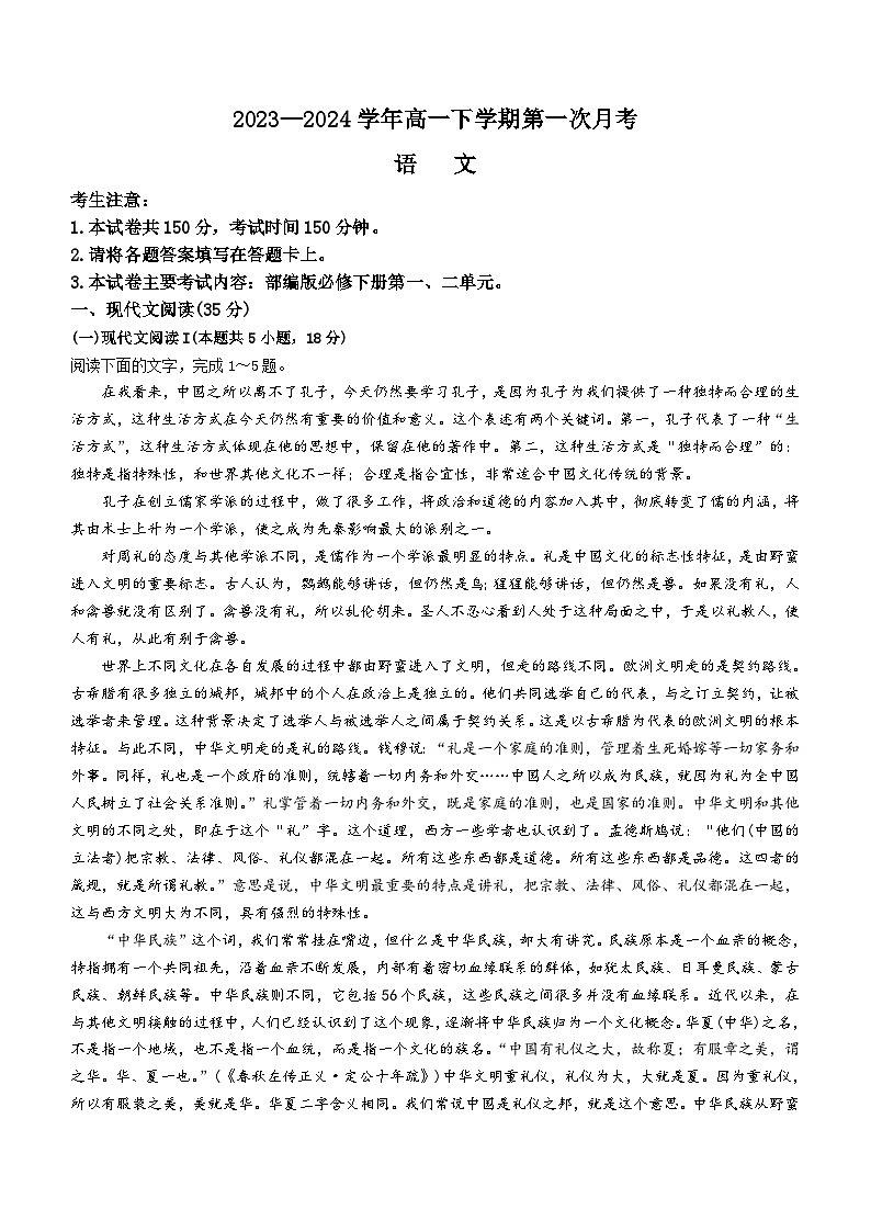 河南省创新发展联盟2023-2024学年高一下学期3月月考语文试题（含答案）第1页