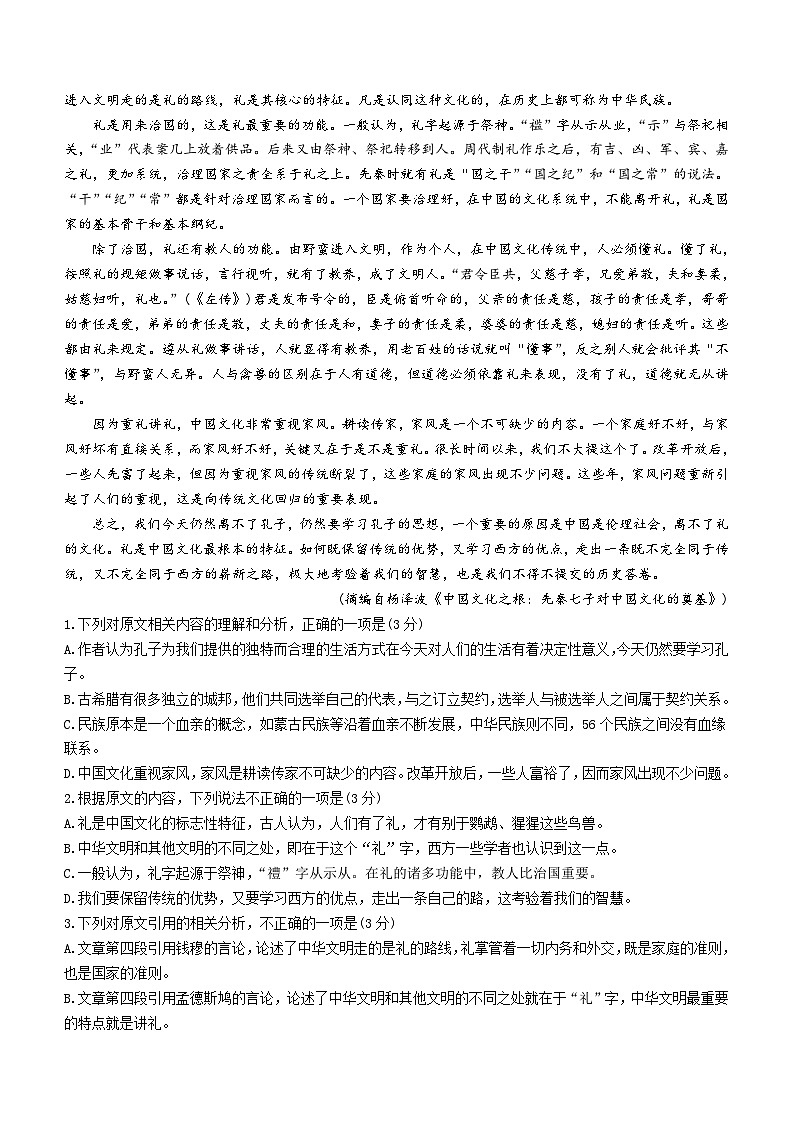 河南省创新发展联盟2023-2024学年高一下学期3月月考语文试题（含答案）第2页