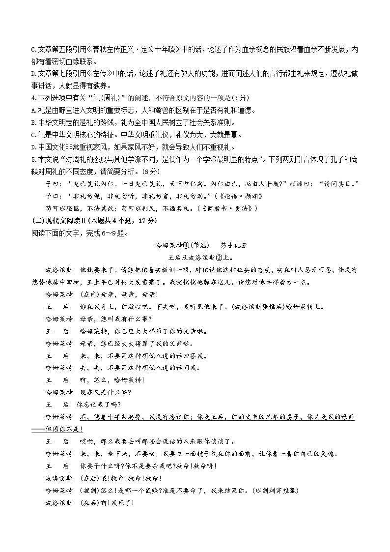 河南省创新发展联盟2023-2024学年高一下学期3月月考语文试题（含答案）第3页