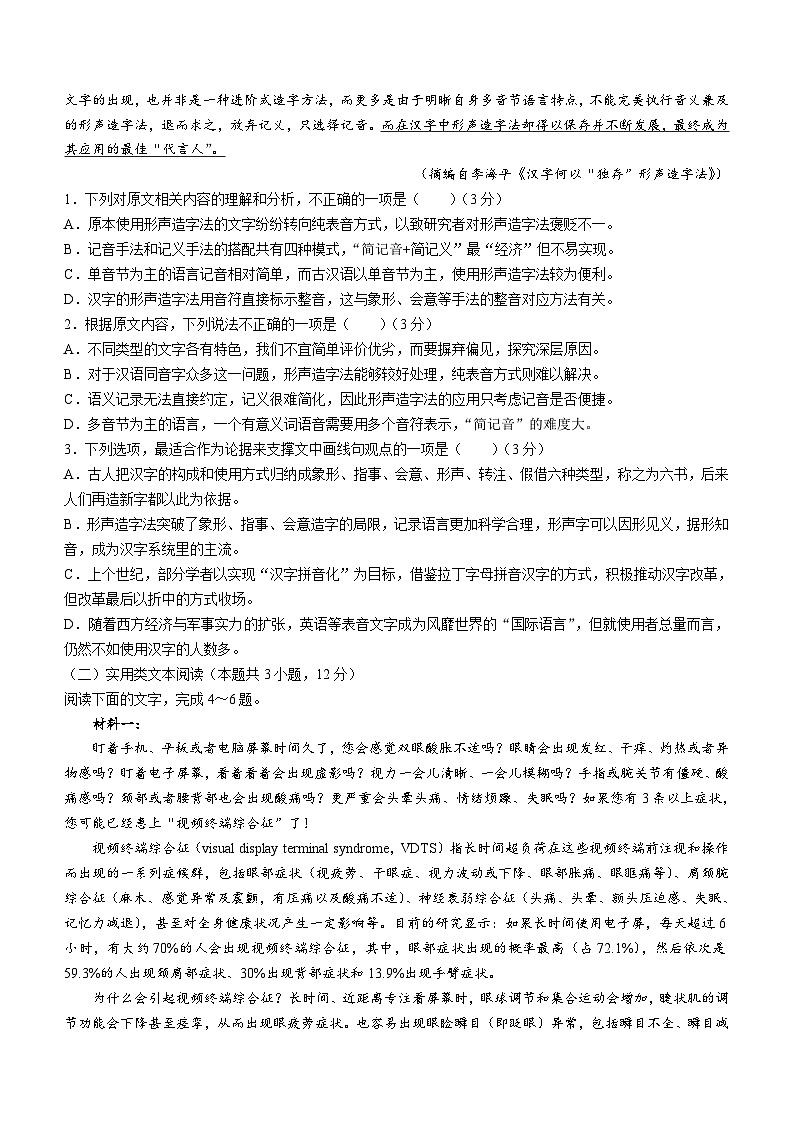 四川省雅安市、遂宁市、眉山市2023-2024学年高三下学期二诊语文试题（含答案）02