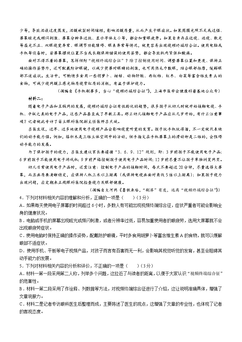 四川省雅安市、遂宁市、眉山市2023-2024学年高三下学期二诊语文试题（含答案）03