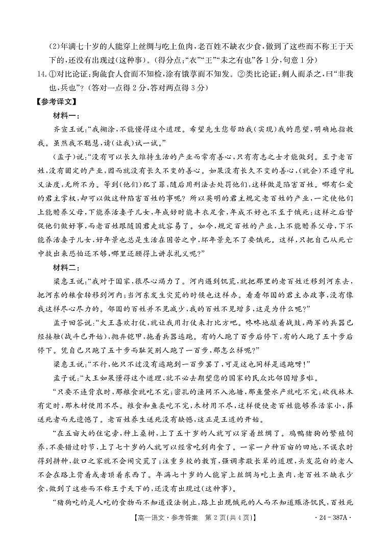 河北省保定市部分高中2023-2024学年高一下学期3月月考语文试卷（PDF版附答案）02