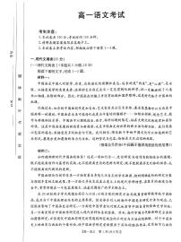 河北省保定市部分高中2023-2024学年高一下学期3月月考语文试卷（PDF版附答案）