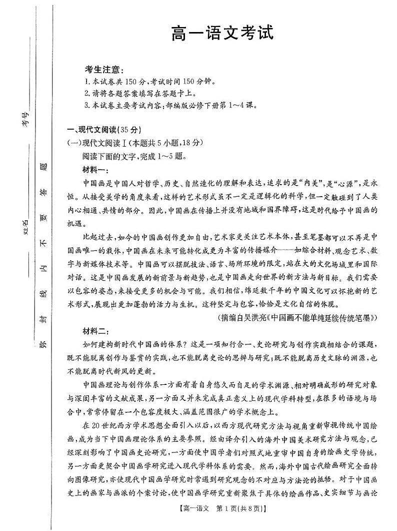 河北省保定市部分高中2023-2024学年高一下学期3月月考语文试卷（PDF版附答案）01