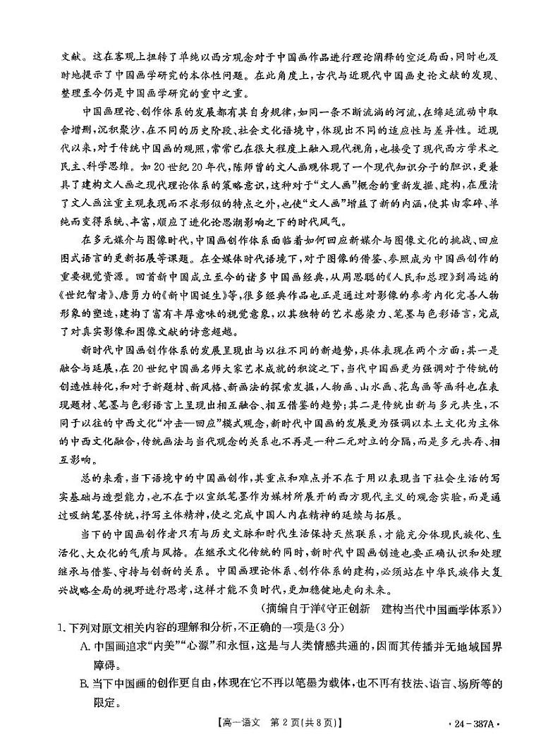 河北省保定市部分高中2023-2024学年高一下学期3月月考语文试卷（PDF版附答案）02
