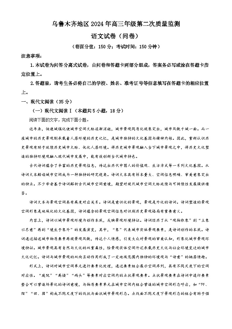 2024届新疆乌鲁木齐地区高三第二次质量监测语文试题（原卷版+解析版）01