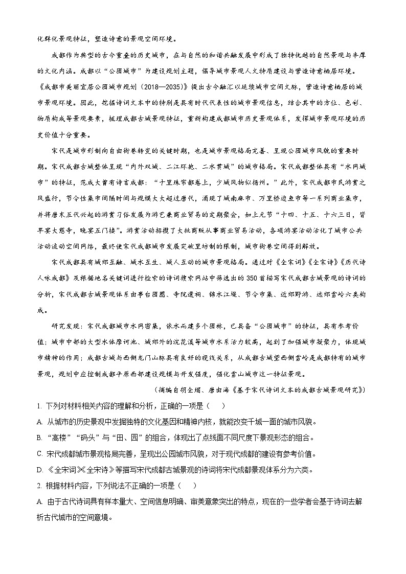 2024届新疆乌鲁木齐地区高三第二次质量监测语文试题（原卷版+解析版）02