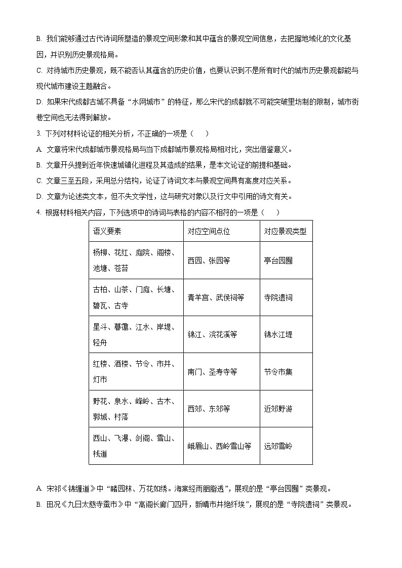2024届新疆乌鲁木齐地区高三第二次质量监测语文试题（原卷版+解析版）03