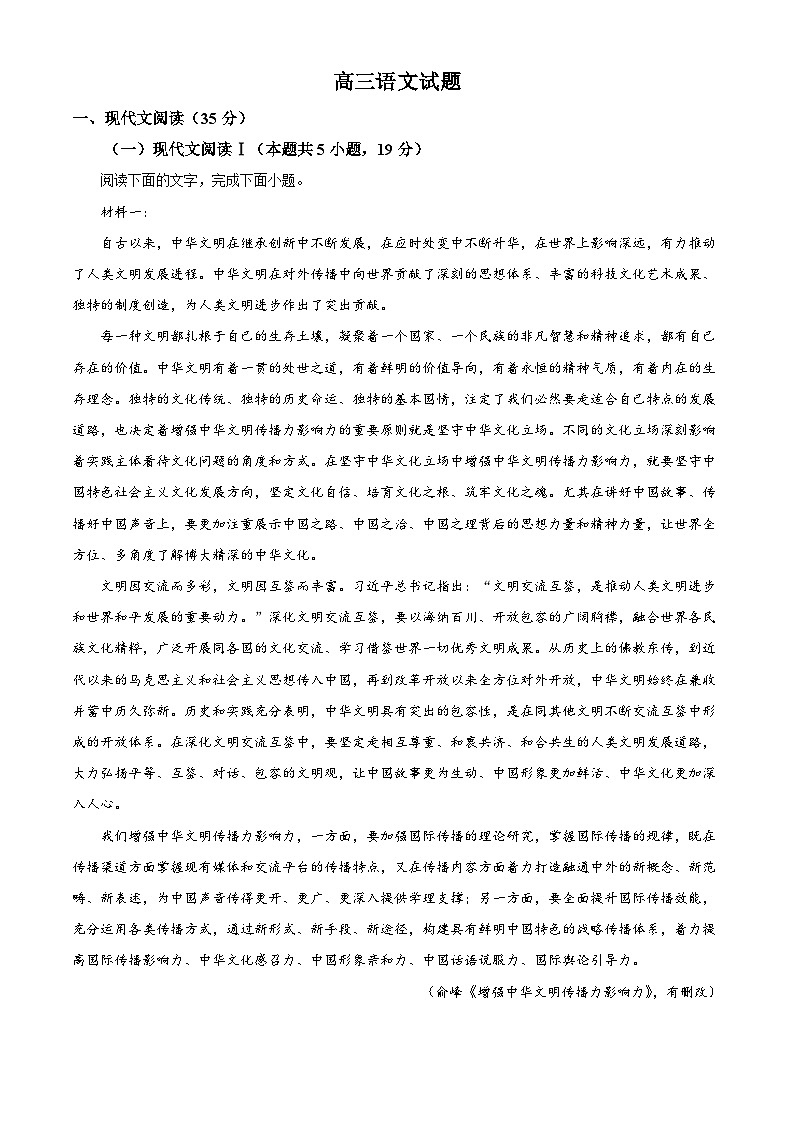 2024届山东省德州市德城区德州市第一中学高三一模语文试题（原卷版+解析版）01