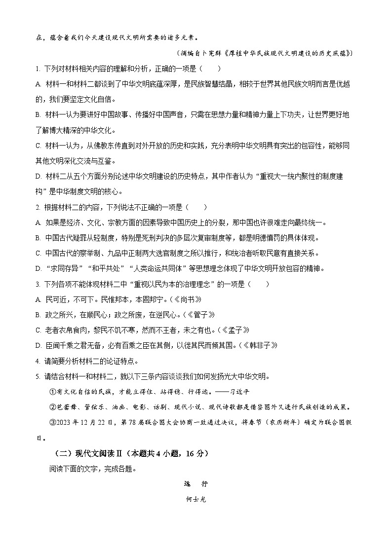 2024届山东省德州市德城区德州市第一中学高三一模语文试题（原卷版+解析版）03