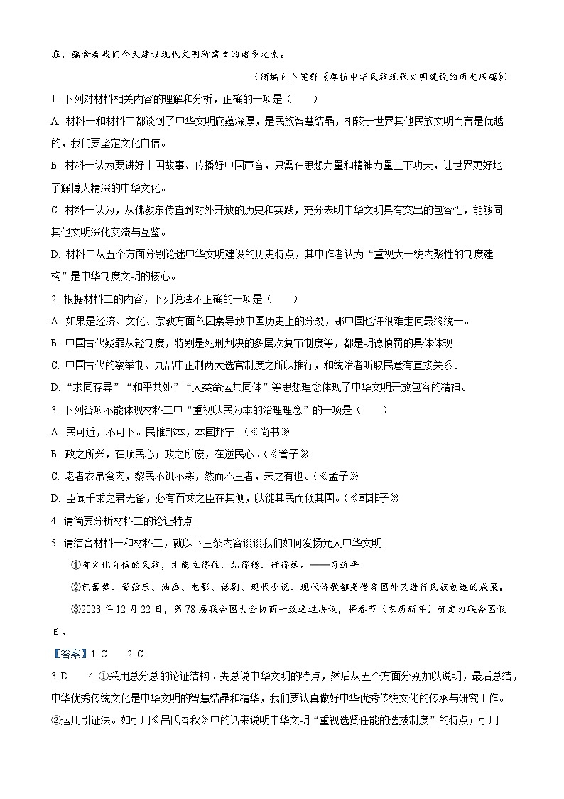 2024届山东省德州市德城区德州市第一中学高三一模语文试题（原卷版+解析版）03