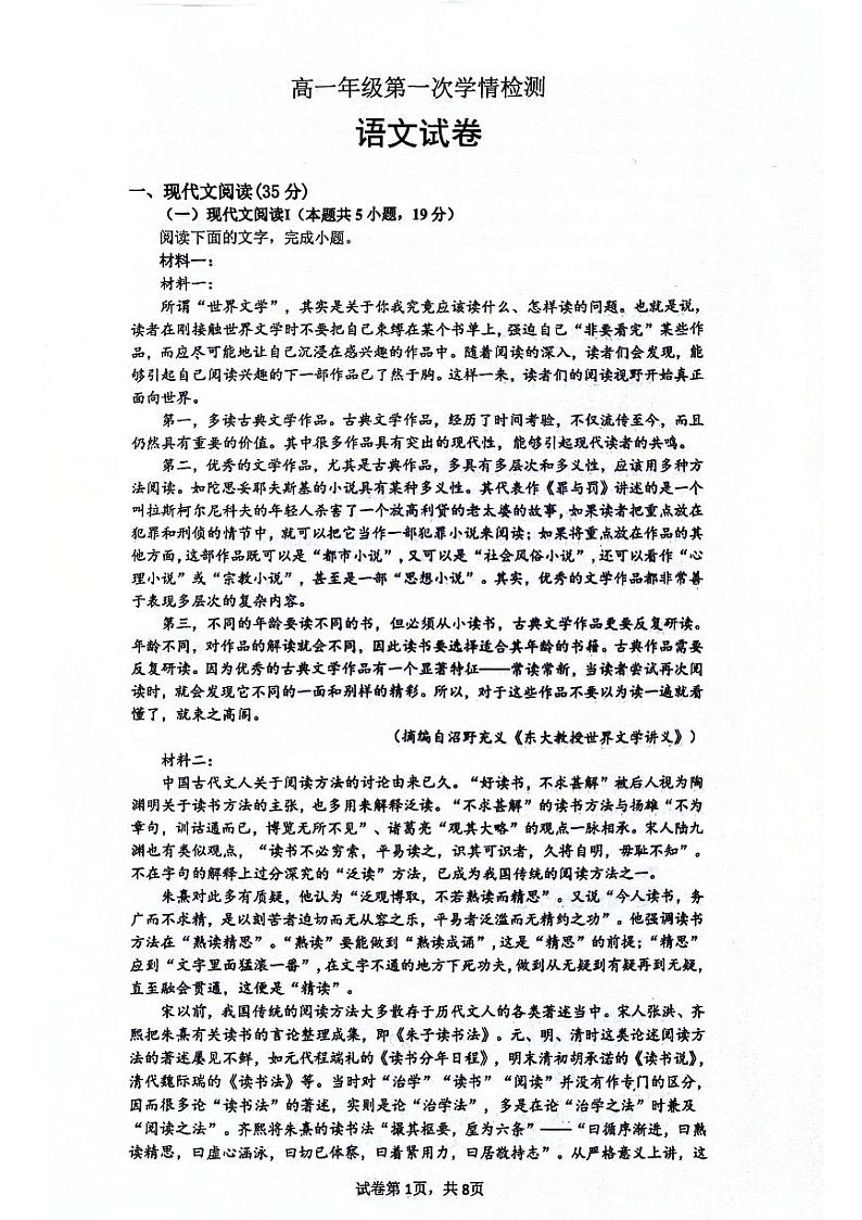 江苏省南通市海安市实验中学2023-2024学年高一下学期3月月考语文试题01