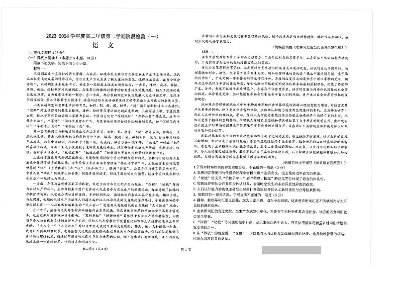 江苏省南通市海安高级中学2023-2024学年高二下学期第一次月考语文试题01