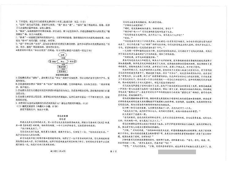 江苏省南通市海安高级中学2023-2024学年高二下学期第一次月考语文试题02