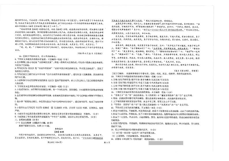 江苏省南通市海安高级中学2023-2024学年高二下学期第一次月考语文试题03