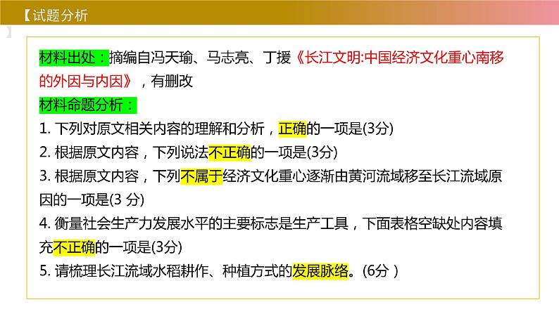 2024届八省八校T8联考高三第二次学业质量评价语文试题讲评课件第4页